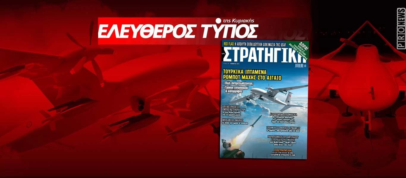 Στη νέα ΣΤΡΑΤΗΓΙΚΗ: Τουρκικά εναέρια ρομποτικά οχήματα μάχης σε Αιγαίο και Θράκη - Πώς αντιμετωπίζονται